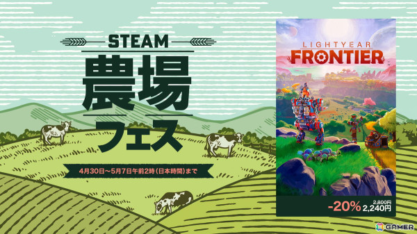 オープンワールドほのぼの農業アドベンチャー「ライトイヤーフロンティア」の20％OFFセールがSteamにて実施中！の画像1