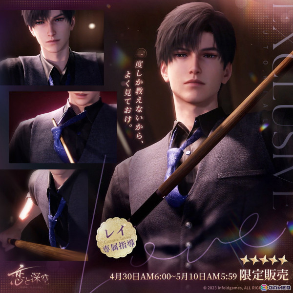 「恋と深空」で星5思念「レイ・専属指導」が登場するイベント「ダブルキス」が開催！の画像2