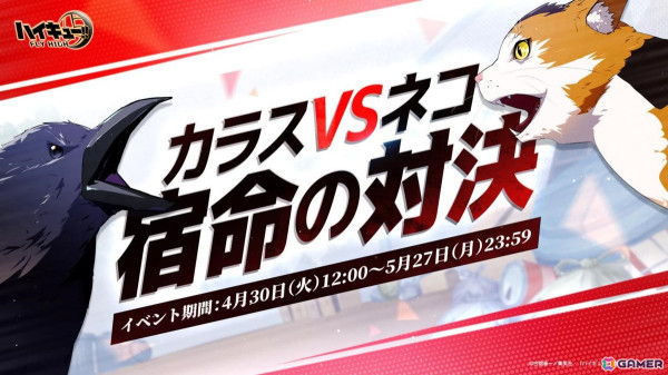 「ハイキュー!!FLY HIGH」にSSRメンバー・孤爪研磨と黒尾鉄朗（練習）が登場！大型イベント「カラスVSネコ 宿命の対決」が開催の画像1