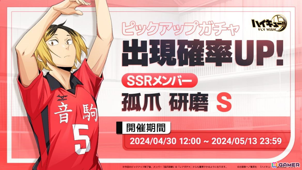 「ハイキュー!!FLY HIGH」にSSRメンバー・孤爪研磨と黒尾鉄朗(練習)が登場!大型イベント「カラスVSネコ 宿命の対決」が開催の画像