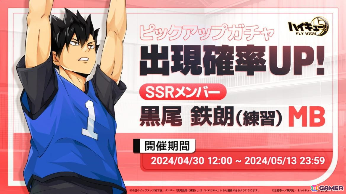 「ハイキュー!!FLY HIGH」にSSRメンバー・孤爪研磨と黒尾鉄朗(練習)が登場!大型イベント「カラスVSネコ 宿命の対決」が開催の画像