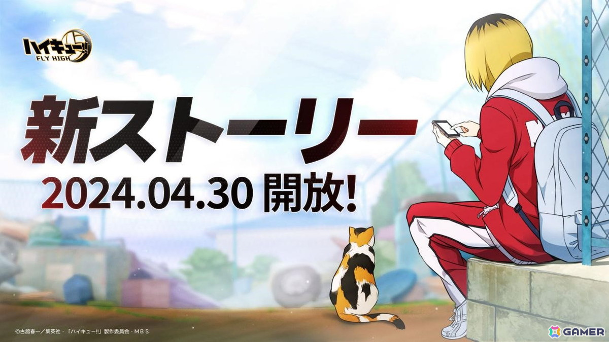 「ハイキュー!!FLY HIGH」にSSRメンバー・孤爪研磨と黒尾鉄朗(練習)が登場!大型イベント「カラスVSネコ 宿命の対決」が開催の画像