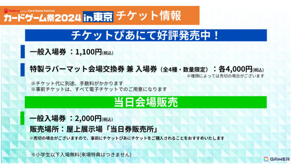 「PalVerse presentsブシロードカードゲーム祭2024 in東京」が5月3日・4日に東京ビッグサイトで開催！TCGやボードゲームを1日中楽しめるの画像2