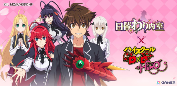 「日替わり内室」で「ハイスクールD×D HERO」とのコラボが5月1日より開催！兵藤一誠やリアス・グレモリー、姫島朱乃らが登場の画像1