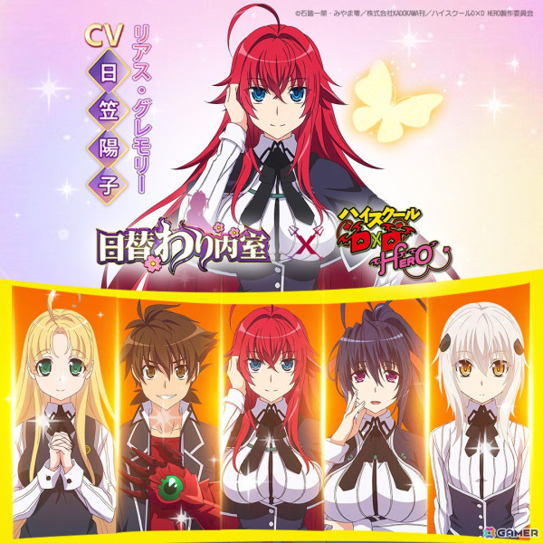 「日替わり内室」で「ハイスクールD×D HERO」とのコラボが5月1日より開催！兵藤一誠やリアス・グレモリー、姫島朱乃らが登場の画像3