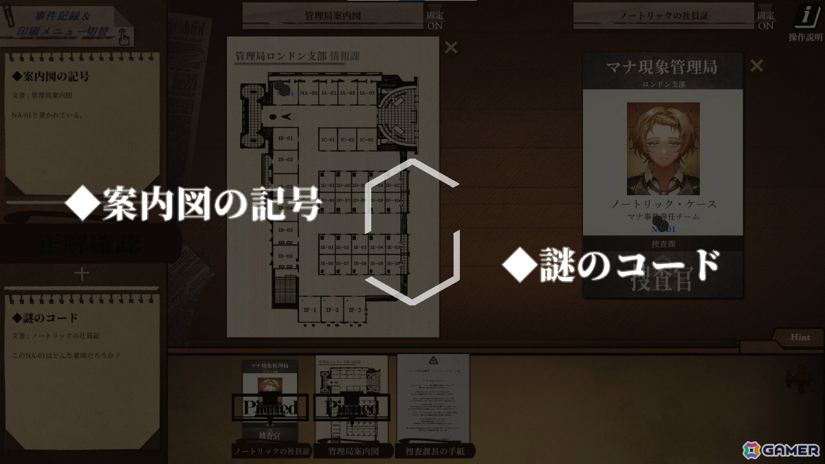 「Staffer Case:超能力推理アドベンチャー」が日本語に対応！超能力を駆使する捜査チームの一員となって事件に挑む長編ADVの画像3