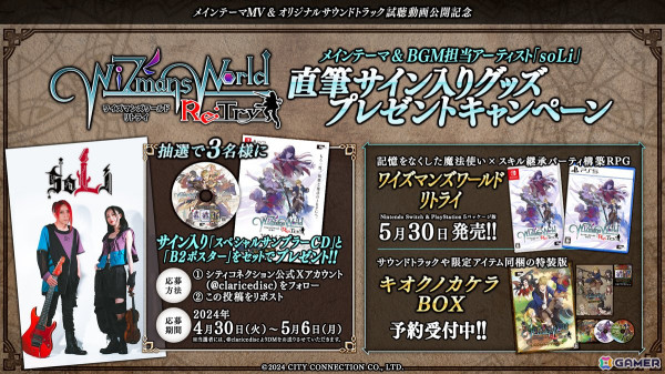 「ワイズマンズワールド リトライ」サウンドトラックの試聴動画公開！soLiのサイン入りグッズが当たるキャンペーンもの画像1