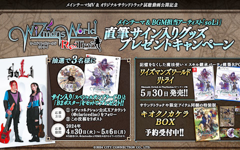 「ワイズマンズワールド リトライ」サウンドトラックの試聴動画公開！soLiのサイン入りグッズが当たるキャンペーンも