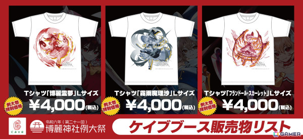 「東方幻想エクリプス」が第二十一回博麗神社例大祭に出展！ケイブブースにて紙袋やうちわなどの無料配布や試遊、物販を実施の画像6