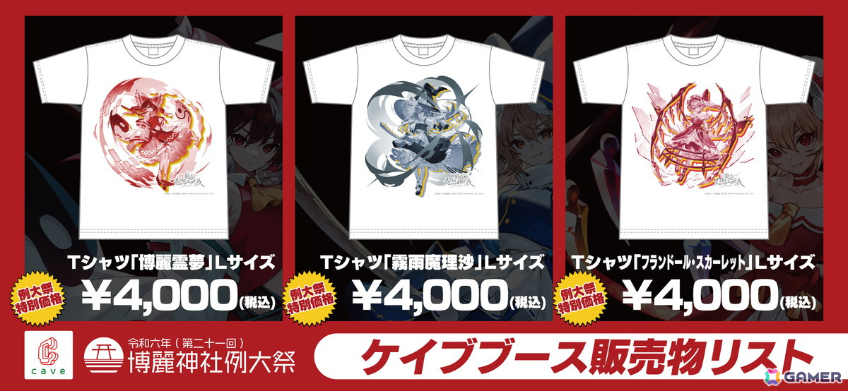 「東方幻想エクリプス」が第二十一回博麗神社例大祭に出展！ケイブブースにて紙袋やうちわなどの無料配布や試遊、物販を実施の画像6