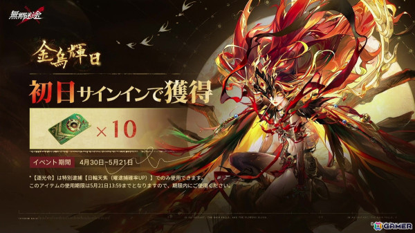 「無期迷途」にS級「杜若」（CV：恒松あゆみ）とA級「煙煙」（CV：山岡ゆり）が登場！イベント「日祀賦」が開催の画像11