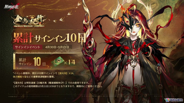 「無期迷途」にS級「杜若」（CV：恒松あゆみ）とA級「煙煙」（CV：山岡ゆり）が登場！イベント「日祀賦」が開催の画像12