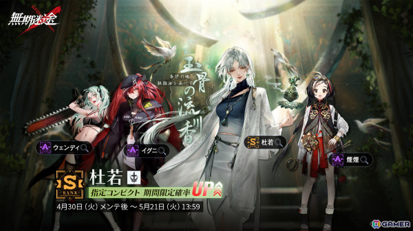 「無期迷途」にS級「杜若」（CV：恒松あゆみ）とA級「煙煙」（CV：山岡ゆり）が登場！イベント「日祀賦」が開催の画像2