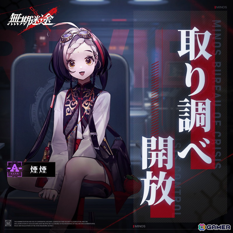 「無期迷途」にS級「杜若」(CV:恒松あゆみ)とA級「煙煙」(CV:山岡ゆり)が登場!イベント「日祀賦」が開催の画像
