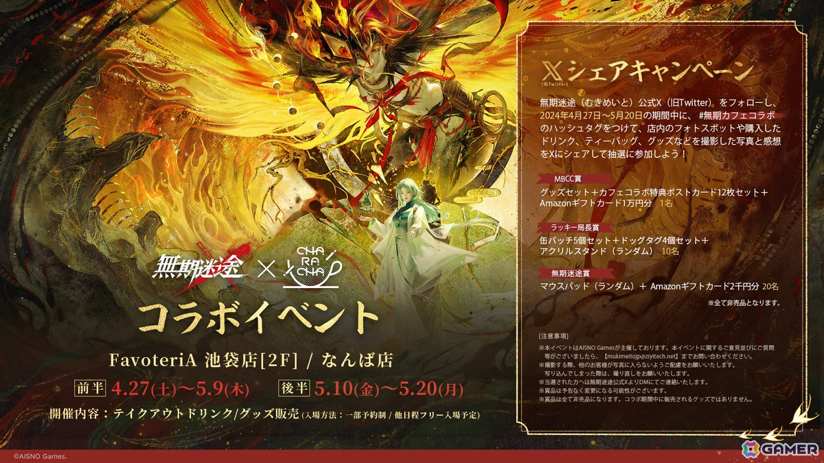 「無期迷途」にS級「杜若」(CV:恒松あゆみ)とA級「煙煙」(CV:山岡ゆり)が登場!イベント「日祀賦」が開催の画像