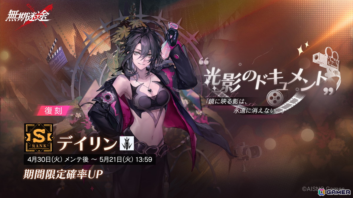 「無期迷途」にS級「杜若」(CV:恒松あゆみ)とA級「煙煙」(CV:山岡ゆり)が登場!イベント「日祀賦」が開催の画像