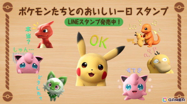 LINEスタンプ「ポケモンたちとのおいしい一日スタンプ」が発売！3Dタッチのピカチュウやニャオハとおいしくて温かい日常を楽しもうの画像1