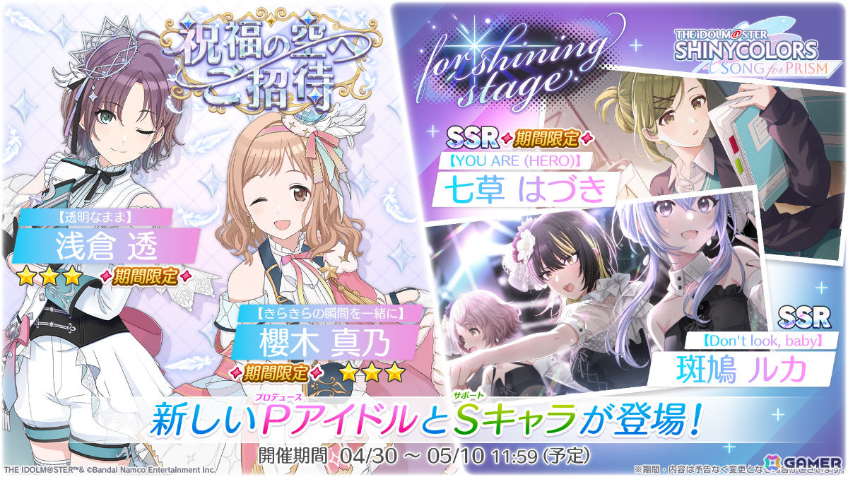 「シャニソン」ハーフアニバーサリーキャンペーンが実施!期間限定Pアイドルとして★3の真乃、透が登場の画像