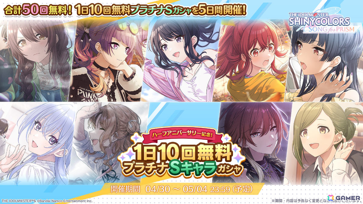 「シャニソン」ハーフアニバーサリーキャンペーンが実施!期間限定Pアイドルとして★3の真乃、透が登場の画像