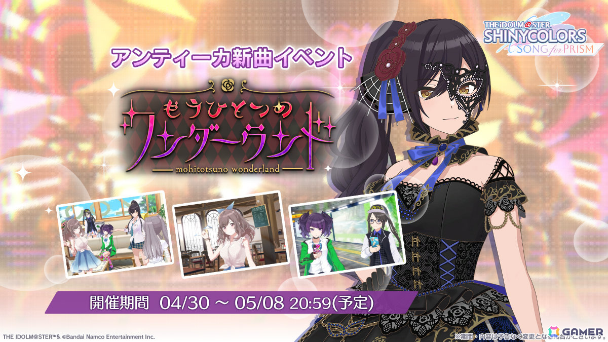 「シャニソン」ハーフアニバーサリーキャンペーンが実施!期間限定Pアイドルとして★3の真乃、透が登場の画像