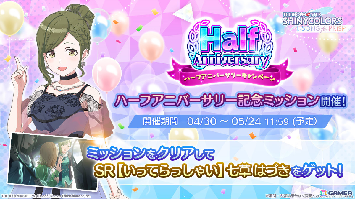 「シャニソン」ハーフアニバーサリーキャンペーンが実施!期間限定Pアイドルとして★3の真乃、透が登場の画像