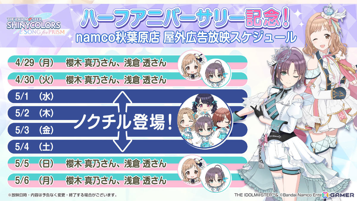 「シャニソン」ハーフアニバーサリーキャンペーンが実施!期間限定Pアイドルとして★3の真乃、透が登場の画像