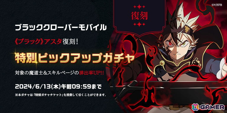 「ブラクロモ」のシーズン12が開始！「《ブラック》アスタ（CV：梶原岳人）」と「《紅蓮の獅子王 新団長》メレオレオナ（CV：皆川純子）」が復刻登場の画像