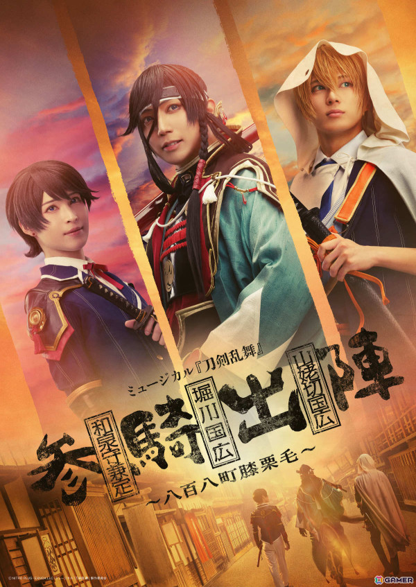 「ミュージカル『刀剣乱舞』 和泉守兼定 堀川国広 山姥切国広 参騎出陣 ～八百八町膝栗毛～」が8月より大阪・東京で上演！の画像1
