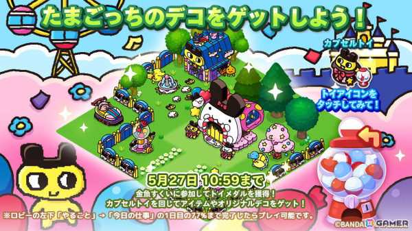 「LINE ポコパンタウン」で「たまごっち」とのコラボレーションイベントが開催中！コラボ記念のオリジナルデコが登場の画像2