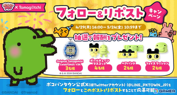 「LINE ポコパンタウン」で「たまごっち」とのコラボレーションイベントが開催中！コラボ記念のオリジナルデコが登場の画像4