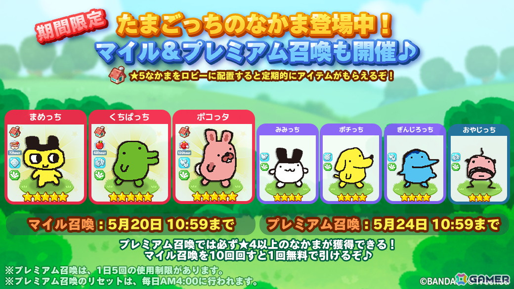 「LINE ポコパンタウン」で「たまごっち」とのコラボレーションイベントが開催中！コラボ記念のオリジナルデコが登場の画像
