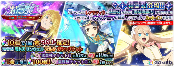 「テイルズ オブ ザ レイズ」でイベント「精霊装 ミトス・リンウェル・マルタ編」が開催！精霊装が登場するガシャもの画像3