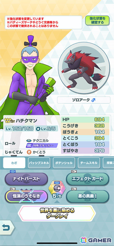 「ポケモンマスターズ EX」ハチクマンとジュジュベが登場！スペシャルコスイベント「ポケウッドの名悪役」が実施の画像