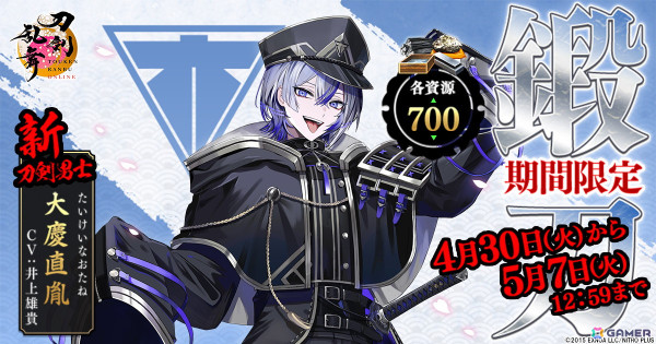 「刀剣乱舞ONLINE」新刀剣男士「大慶直胤（CV：井上雄貴）」が登場！水心子正秀（CV：阿部敦）と源清麿（CV：赤羽根健治）が入手できるイベントもの画像1