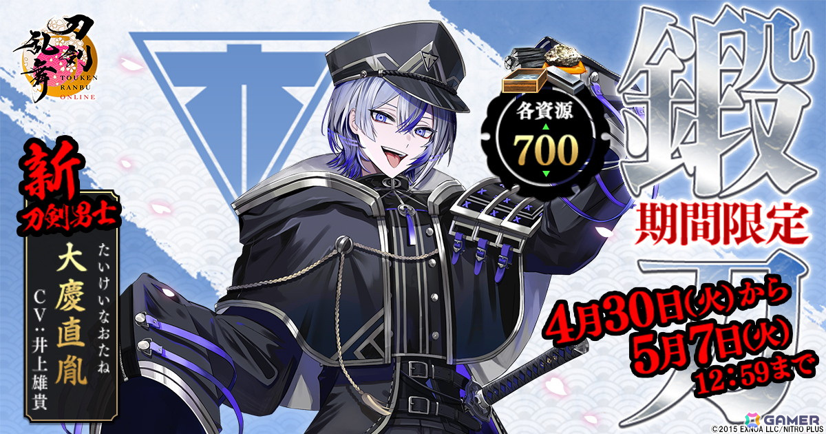 刀剣乱舞ONLINE」新刀剣男士「大慶直胤（CV：井上雄貴）」が登場！水