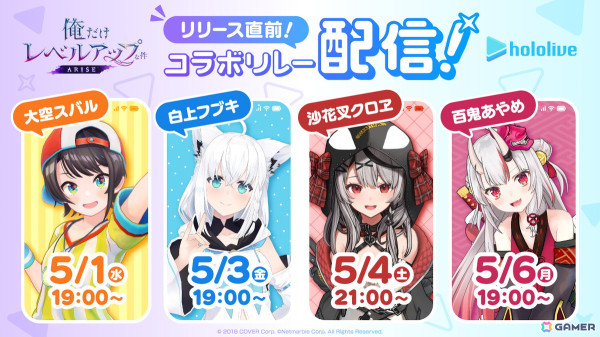 「俺だけレベルアップな件：ARISE」と「ホロライブ」のコラボリレー配信が5月1日19時より実施！大空スバルさんらが先行プレイをライブ配信の画像1