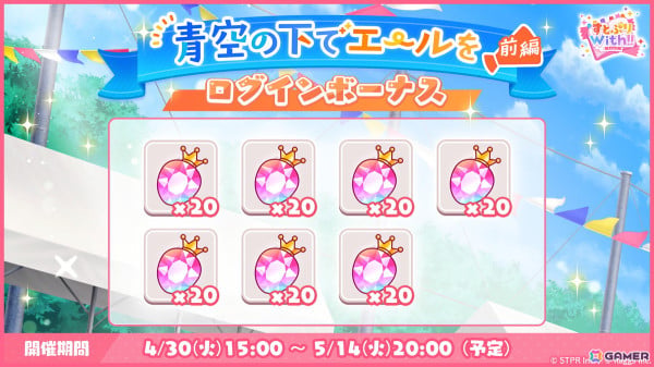 「すとぷりWith!!」でイベント「青空の下でエールを 前編」が開催！るぅとさん、さとみさんが応援団衣装で登場の画像13