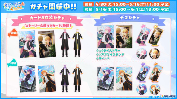 「すとぷりWith!!」でイベント「青空の下でエールを 前編」が開催！るぅとさん、さとみさんが応援団衣装で登場の画像3