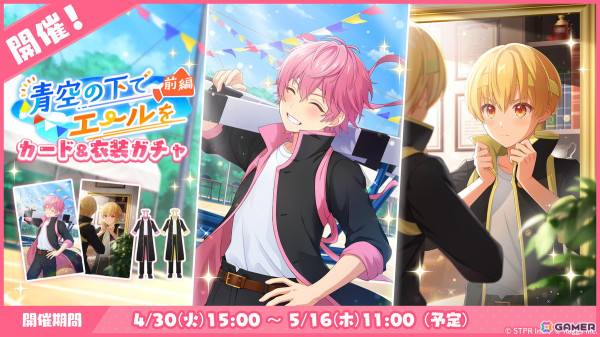 「すとぷりWith!!」でイベント「青空の下でエールを 前編」が開催！るぅとさん、さとみさんが応援団衣装で登場の画像6