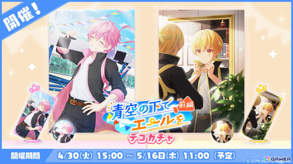 「すとぷりWith!!」でイベント「青空の下でエールを 前編」が開催！るぅとさん、さとみさんが応援団衣装で登場の画像9