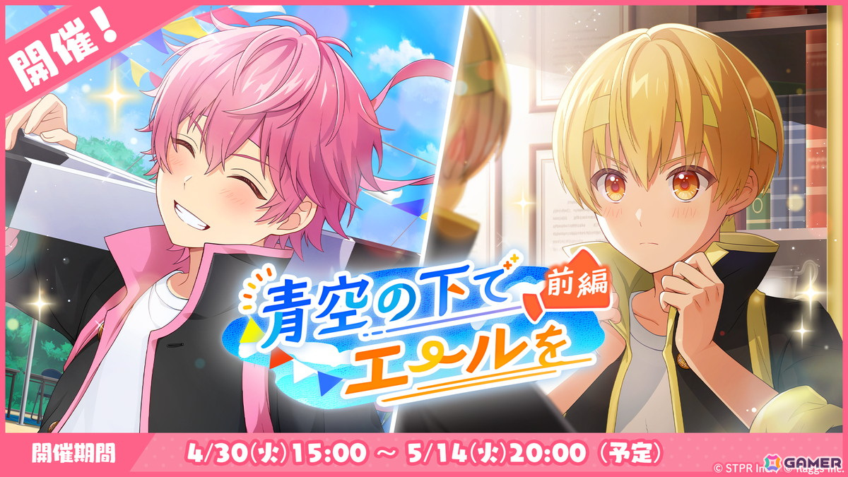 「すとぷりWith!!」でイベント「青空の下でエールを 前編」が開催!るぅとさん、さとみさんが応援団衣装で登場の画像