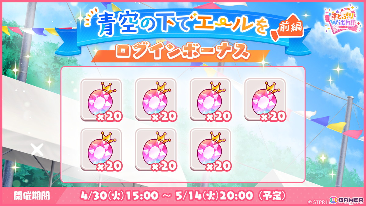 「すとぷりWith!!」でイベント「青空の下でエールを 前編」が開催!るぅとさん、さとみさんが応援団衣装で登場の画像