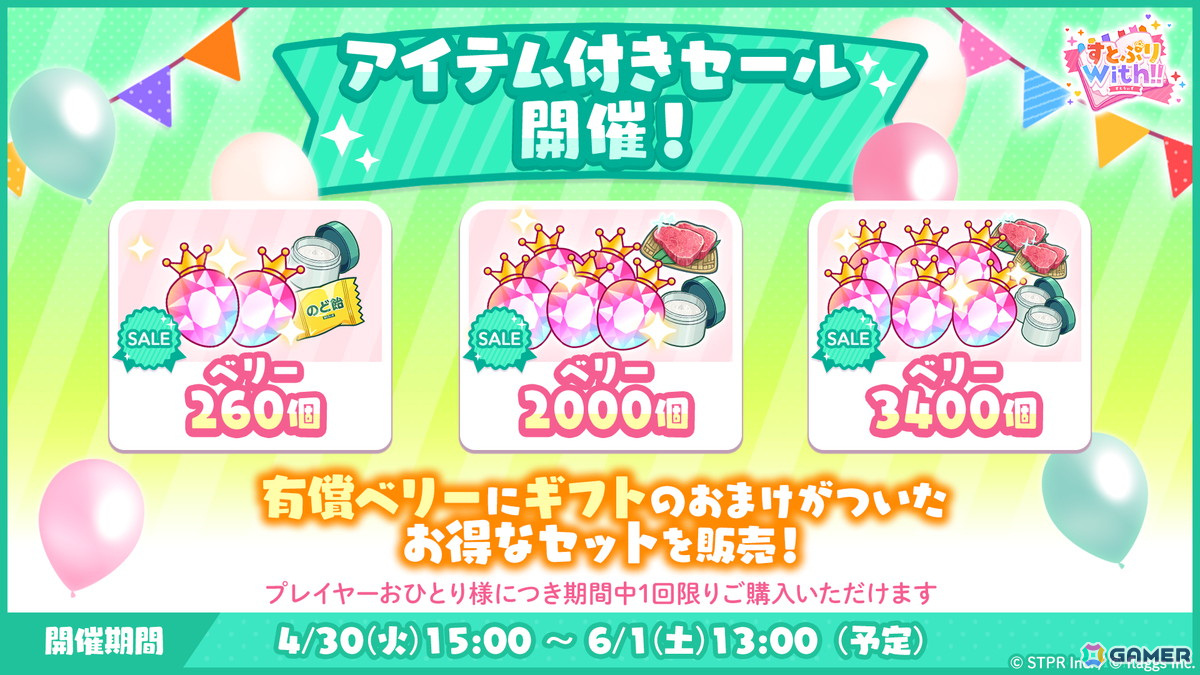「すとぷりWith!!」でイベント「青空の下でエールを 前編」が開催!るぅとさん、さとみさんが応援団衣装で登場の画像