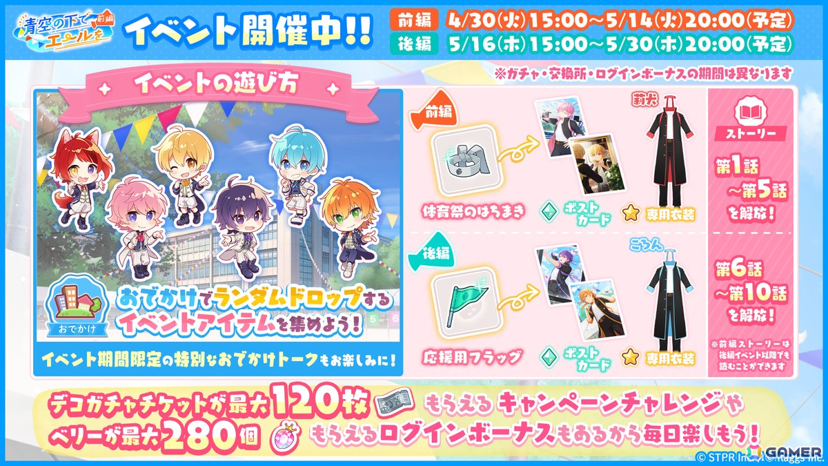 すとぷりWith!!」でイベント「青空の下でエールを 前編」が開催！るぅ