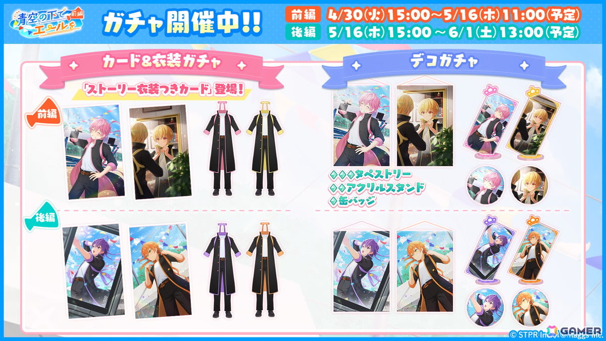 「すとぷりWith!!」でイベント「青空の下でエールを 前編」が開催!るぅとさん、さとみさんが応援団衣装で登場の画像