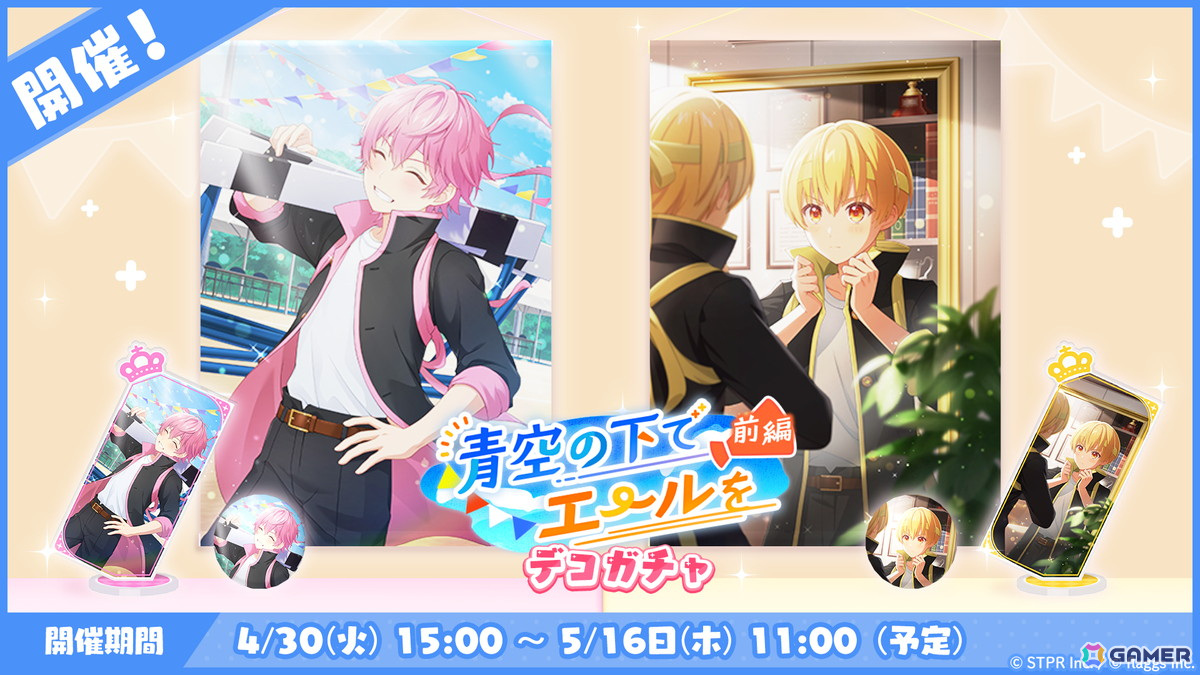 「すとぷりWith!!」でイベント「青空の下でエールを 前編」が開催!るぅとさん、さとみさんが応援団衣装で登場の画像