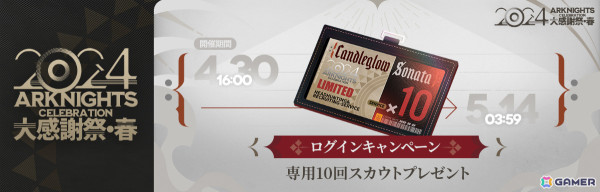 「アークナイツ」サイドストーリー「ツヴィリングトゥルムの黄金」が実施！★6のヴィルトゥオーサ（期間限定）、ヴィヴィアナなどをピックアップしたスカウトもの画像3