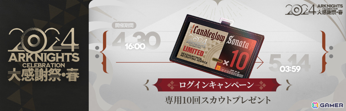 「アークナイツ」サイドストーリー「ツヴィリングトゥルムの黄金」が実施!★6のヴィルトゥオーサ(期間限定)、ヴィヴィアナなどをピックアップしたスカウトもの画像
