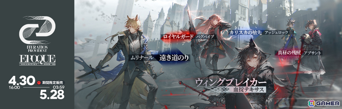 「アークナイツ」サイドストーリー「ツヴィリングトゥルムの黄金」が実施!★6のヴィルトゥオーサ(期間限定)、ヴィヴィアナなどをピックアップしたスカウトもの画像
