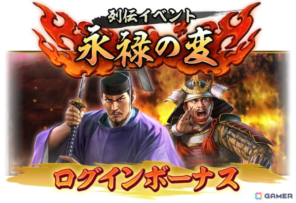 「信長の野望 出陣」足利義輝の壮絶な最期を描く列伝イベント「永禄の変」が実施！特別登用にもSSRで登場の画像6